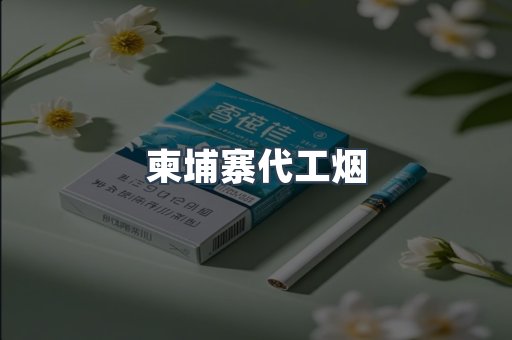 日本香烟系列